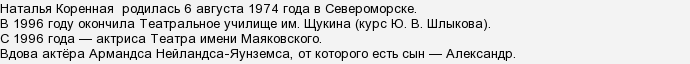 Хто така Наталія Корінна? Чим вона займається?