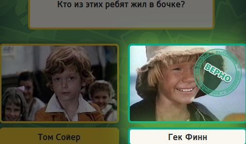 & Quot; Вибірайка & quot; гра в однокласниках 83 рівень. Яку відповідь?
