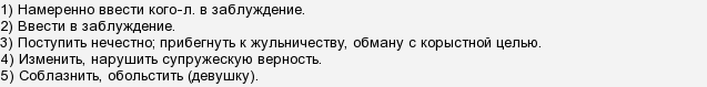 У чому сенс слова обдурити, звідки воно пішло?