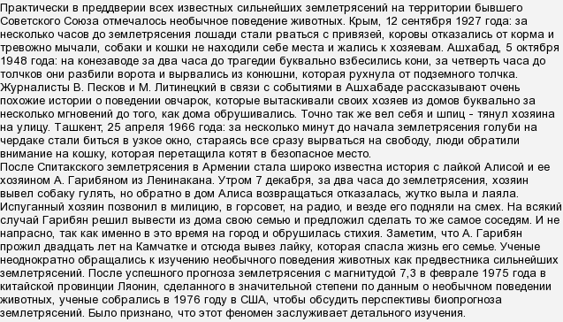 Що відчувають-відчувають тварини при серйозних природних катаклізмів?