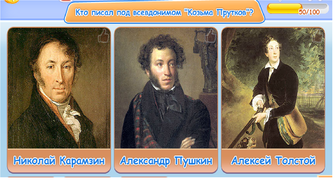 Гра & quot; Веселий кіт & quot; : Хто писав під псевдонімом & quot; Кузьма Прутков & quot ;? Гра & quot; Веселий кіт & quot; : Хто писав під псевдонімом & quot; Кузьма Прутков & quot ;?