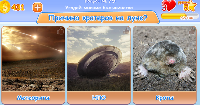 Гра & quot; Веселий кіт & quot; в Одноклассниках: Причина кратерів на Місяці?