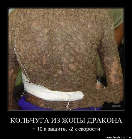шкіра дракона