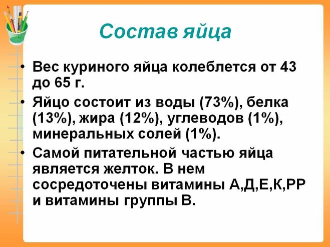 Скільки води міститься в курячому яйці?