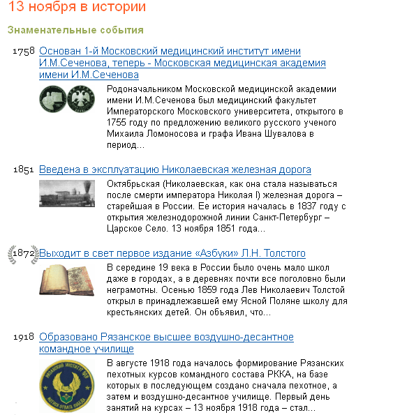 13 листопада, який відзначити свято, знаменні події, пам'ятні дати?