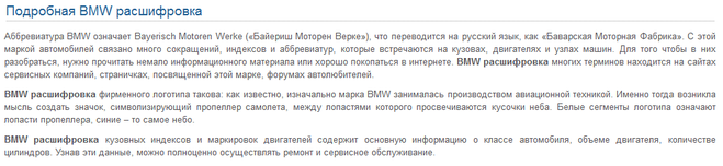 Як розшифровується BMW?
