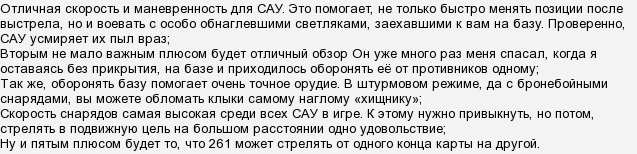 Яка арту найкраща в World of Tanks?
