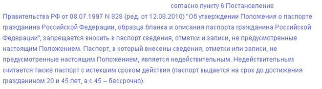 Коли паспорт громадянина РФ вважається не дійсним?