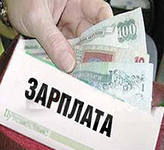 Чому затримують зарплату? Сподіваються на кінець світу? Чому затримують зарплату? Сподіваються на кінець світу?