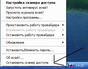Підкажіть як відключити антивірус Аваст?