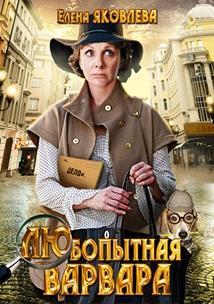 Серіал & quot; Цікава Варвара & quot ;, коли дата виходу?
