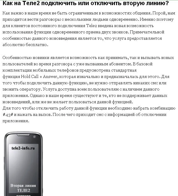 Теле2. Як підключити другу лінію?