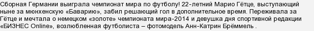 Брёммель Анн-Катрін, хто така?