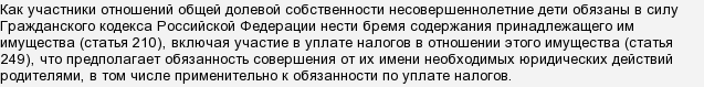 Повинен дитина - власник платити податок на нерухомість?