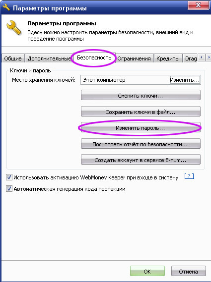 Як поміняти пароль від WebMoney Keeper Classic?