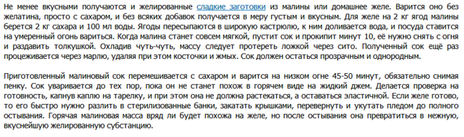 Як приготувати з малини джем, повидло, желе на зиму?
