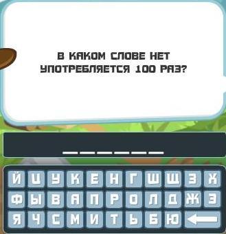 & Quot; Загадки: пухнасті пристрасті & quot; 122 рівень. Яку відповідь?
