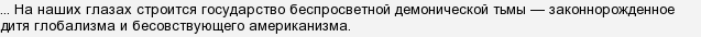 Захід замовив геноцид росіян - так це?