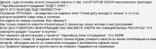 Чи буде продовження серіалу & quot; Чорнобиль. Зона відчуження & quot ;?