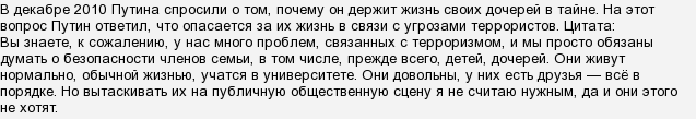 Чим зараз займаються дочки Путіна?