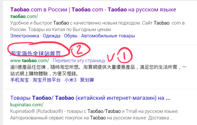 Перевод страниц на русский язык. Таобао перевести на русский. Таобао как сделать русский язык. Таобао интернет магазин на русском языке. Taobao перевод на русский.