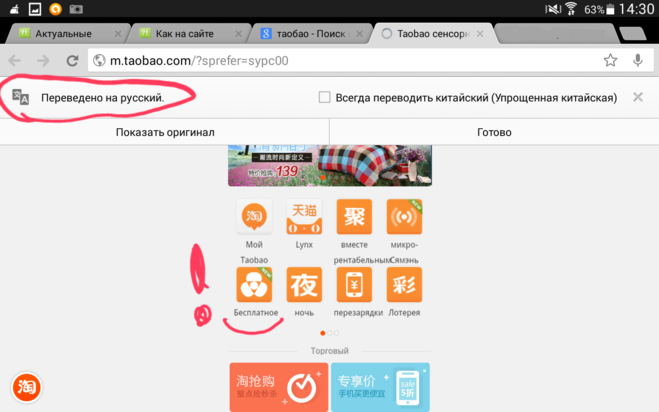Как перевести без приложения. Таобао перевести на русский. Как перевести Таобао на русский язык. Как перевести Таобао на русский язык в приложении. Как перевести язык в приложении Таобао.