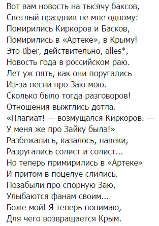 Кіркоров і Басков помирилися в & quot; Артеку & quot ;, в Криму?
