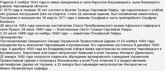 Хто став Митрополитом Київським і Всієї України?