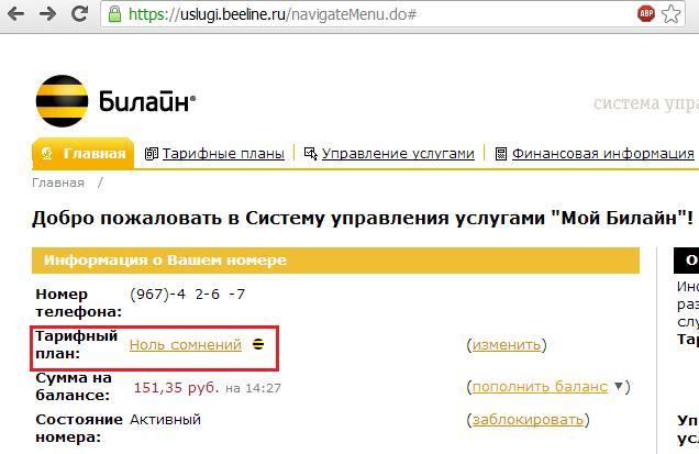 Как узнать свой номер билайн. Beeline мой номер. Мой номер телефона Билайн. Как проверить номер Билайн. Как узнать номер Билайн.