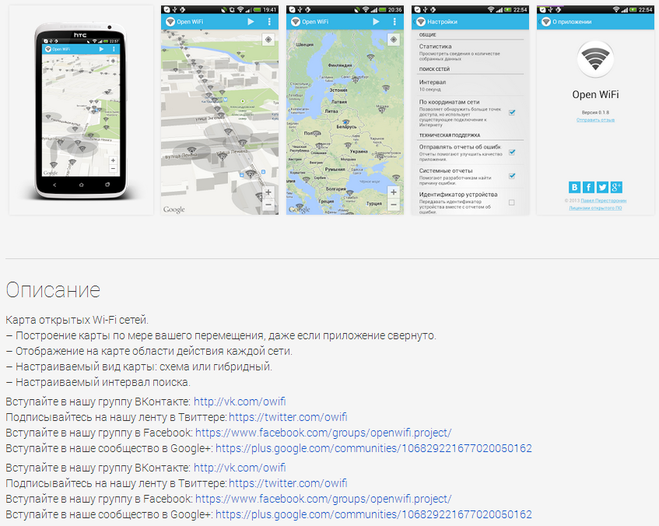 Open WiFi додаток для андроїд, як використовувати?