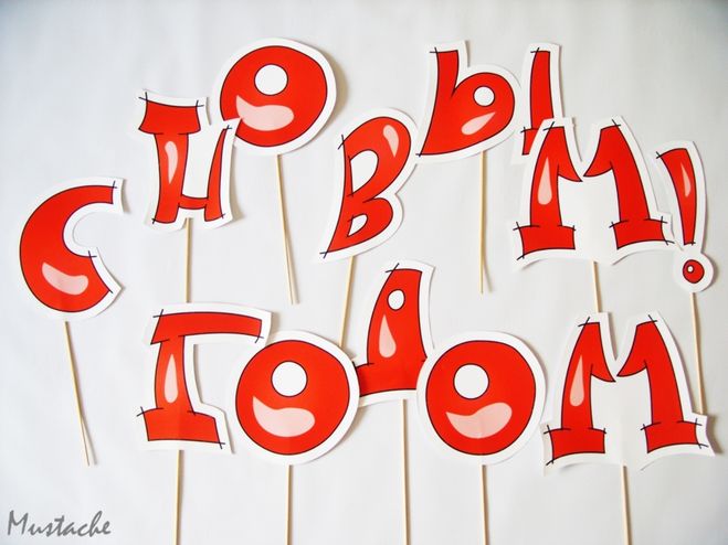 Як красиво написати, намалювати & quot; З Новим Роком & quot; олівцем / ручкою?