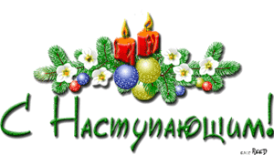 Як красиво написати, намалювати & quot; З Новим Роком & quot; олівцем / ручкою?