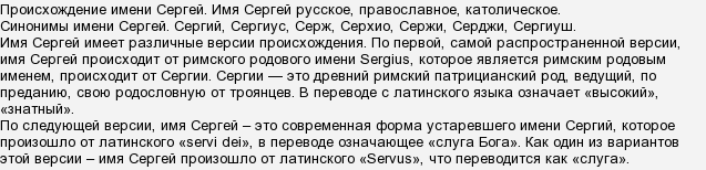 Як можна назвати Сергія? Як можна ласкаво назвати Сергія?