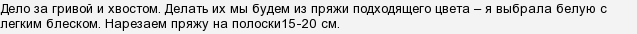 Як зшити єдинорога?