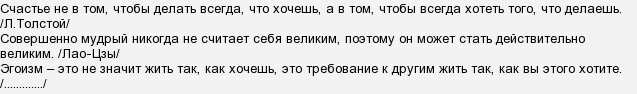Який цитатою великих людей, люди описують своє життя?