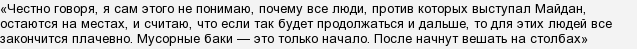 Люстрація сміттєвими баками - спецпроект ФСБ Росії?