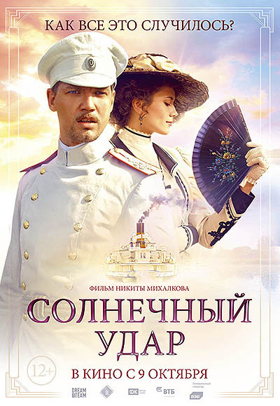 & Quot; Сонячний удар & quot; Михалкова - Ваші відгуки, чи варто дивитися?