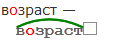 Какой слова возраст. Возраст разбор. Возраст разбор по составу. Возраст разбор слова по составу. Возраст корень слова.