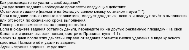 Як видалити своє завдання на Сеоспрінте?