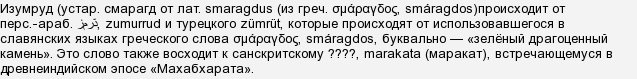 Які легенди Ви знаєте про смарагди?