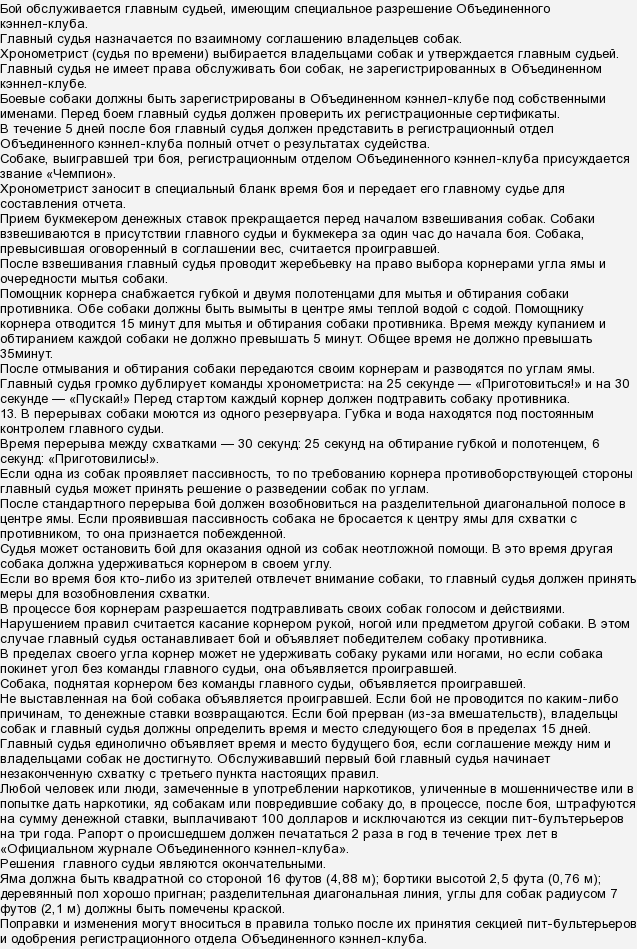 Які правила проведення поєдинків бійцівських собак?