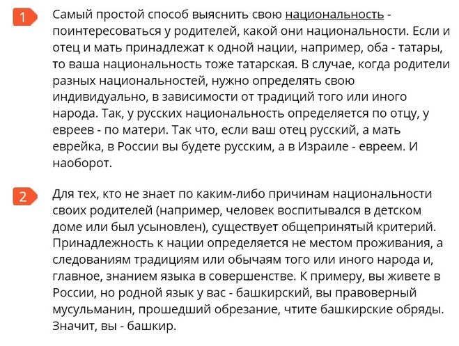 Сообщение про татаров. Напишите национальность. Напишите национальность. Доклад о народе. Напишите национальность.