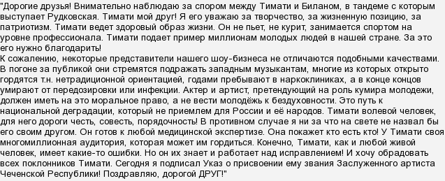 Чому Рамзан Кадиров заступився за Тіматі?