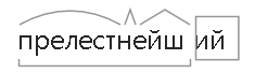 Як розібрати за складом слово & quot; чарівних & quot ;?