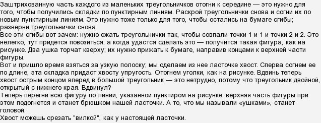 Як зробити літаючу ластівку з паперу?