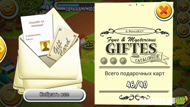 Як в фермі «Hay Day» отримувати подарункові карти?