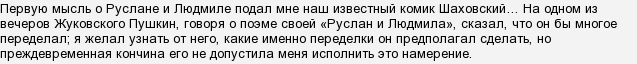 Який композитор написав оперу & quot; Руслан і Людмила & quot ;?