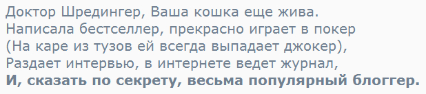 Хто така Кішка Шредінгера? Хто така Кішка Шредінгера?