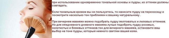 На що звернути увагу при покупці пудри?