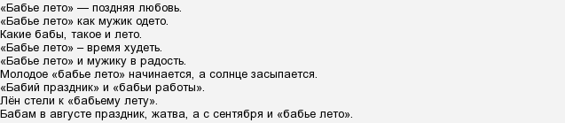 Звідки взявся вираз & quot; бабине літо & quot ;?